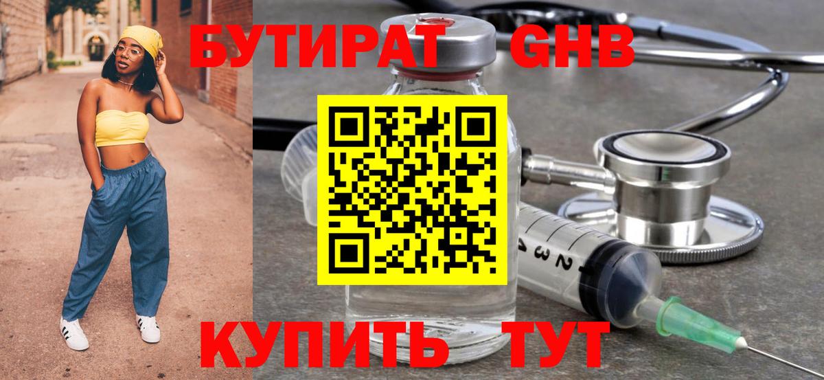 Бутират  БУТИРАТ бутик  Вход с VPN  Майкоп 
