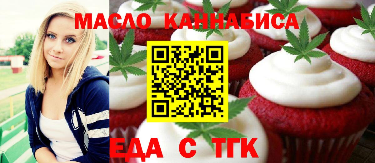 Печенье с ТГК конопля Майкоп