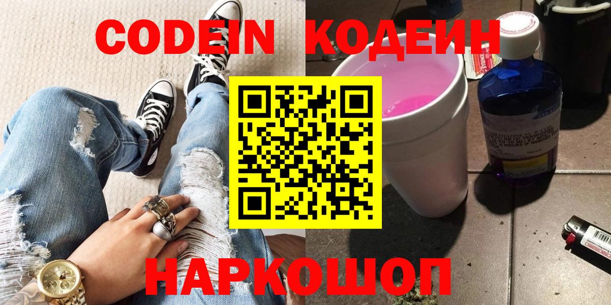 Кодеин напиток Lean (лин)  Вход с VPN  Codein напиток Lean (лин)  Майкоп 