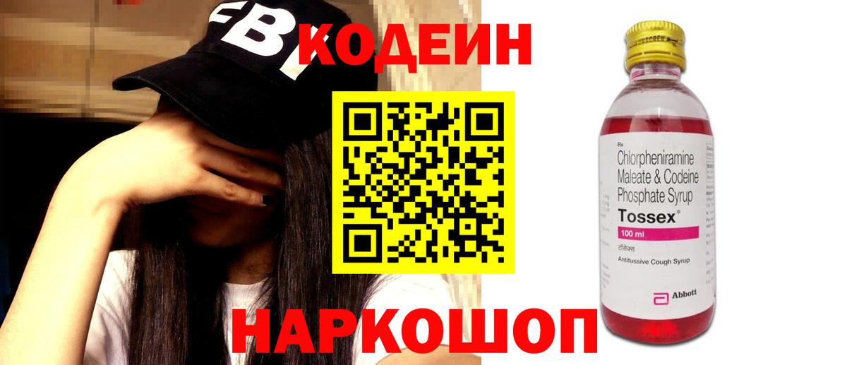 Кодеин напиток Lean (лин) Майкоп