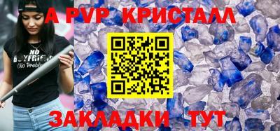 мяу мяу кристалл Рыбинск