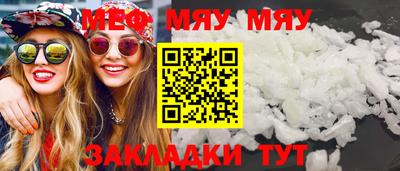мяу мяу кристалл Рыбинск